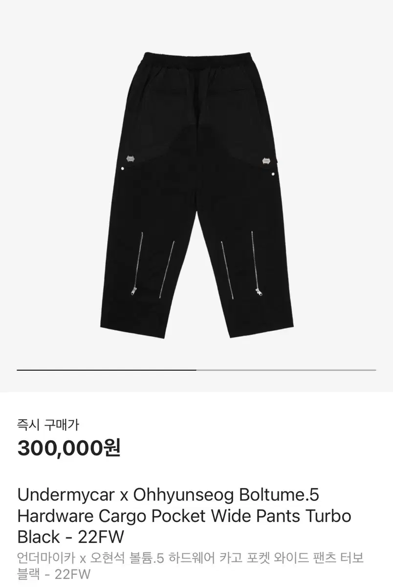 언더마이카 x 오현석 볼튬.5 하드웨어 카고 포켓 와이드 팬츠 터보 블랙
