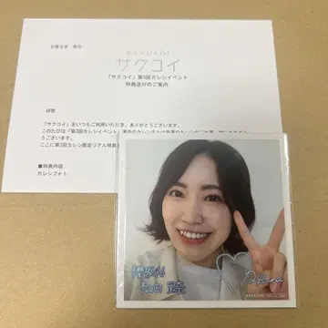 사쿠라자카46 마츠다 리나 사쿠코이 제3회 애인 이벤트 혜택 애인 사진