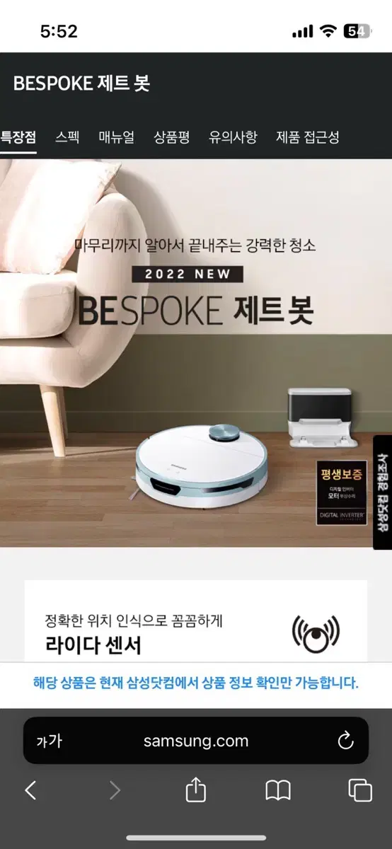 삼성 비스포크 로봇 청소기 판매합니다.