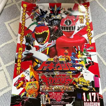 슈퍼 전대 파워레인저 다이노포스 vs 토큐저 B1 포스터