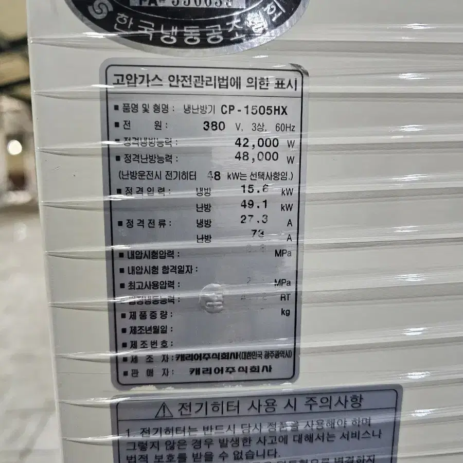 캐리어 대형 업소용 115평 정속형 냉방 에어컨