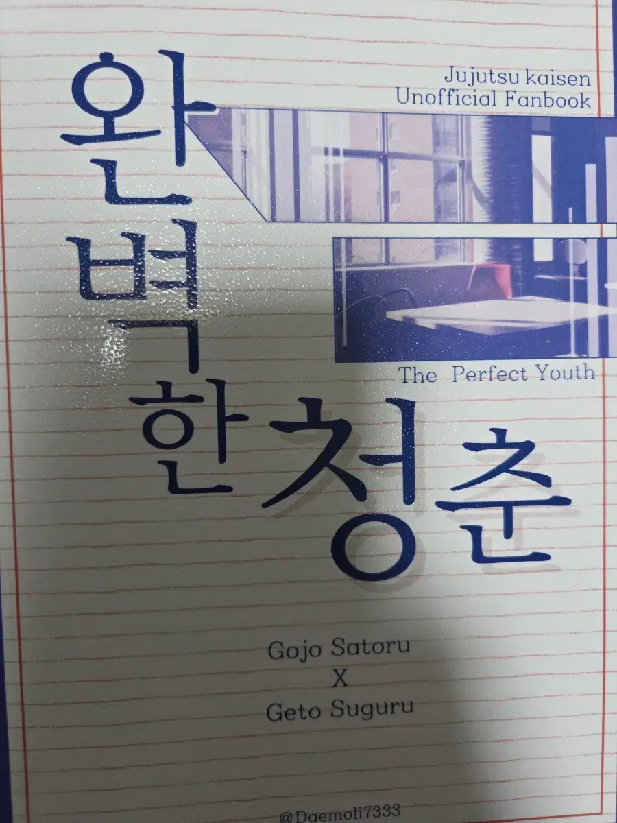 고죠게토 회지 판매/양도 합니다.(2)