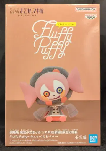 반다이 스피리츠 Fluffy Puffy 큐베&베베 베베