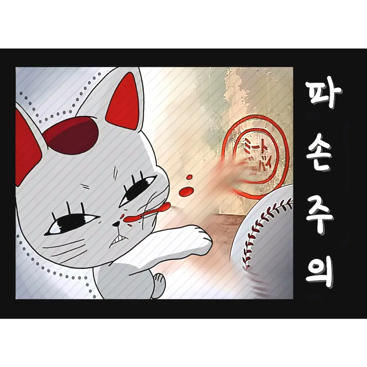 포용)) 사각스티커 (7x5) 파손주의 '단다단' 도안 판매 (png파일