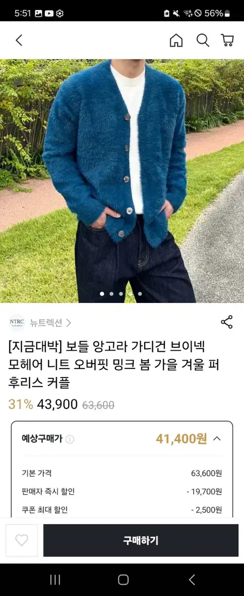 Men's Mohair Cardigan