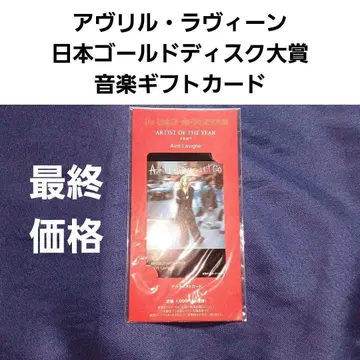 에이브릴 라빈 음악 기프트 카드 일본 골드 디스크 대상 미개봉 새상품