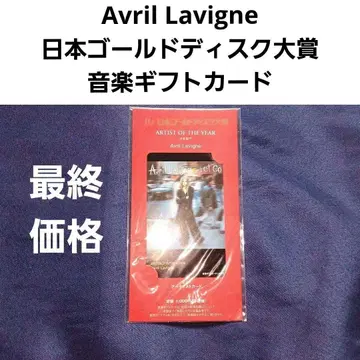 에이브릴 라빈 음악 카드 일본 골드 디스크 대상 미개봉 새상품