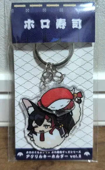 호로 스시 아크릴 키링 vol.2 오오카미 미오