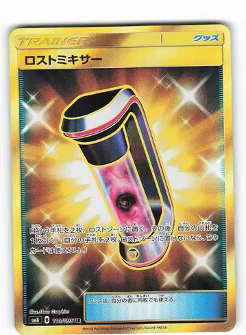 Pokemon SM8 110/095 로스트 믹서기 UR