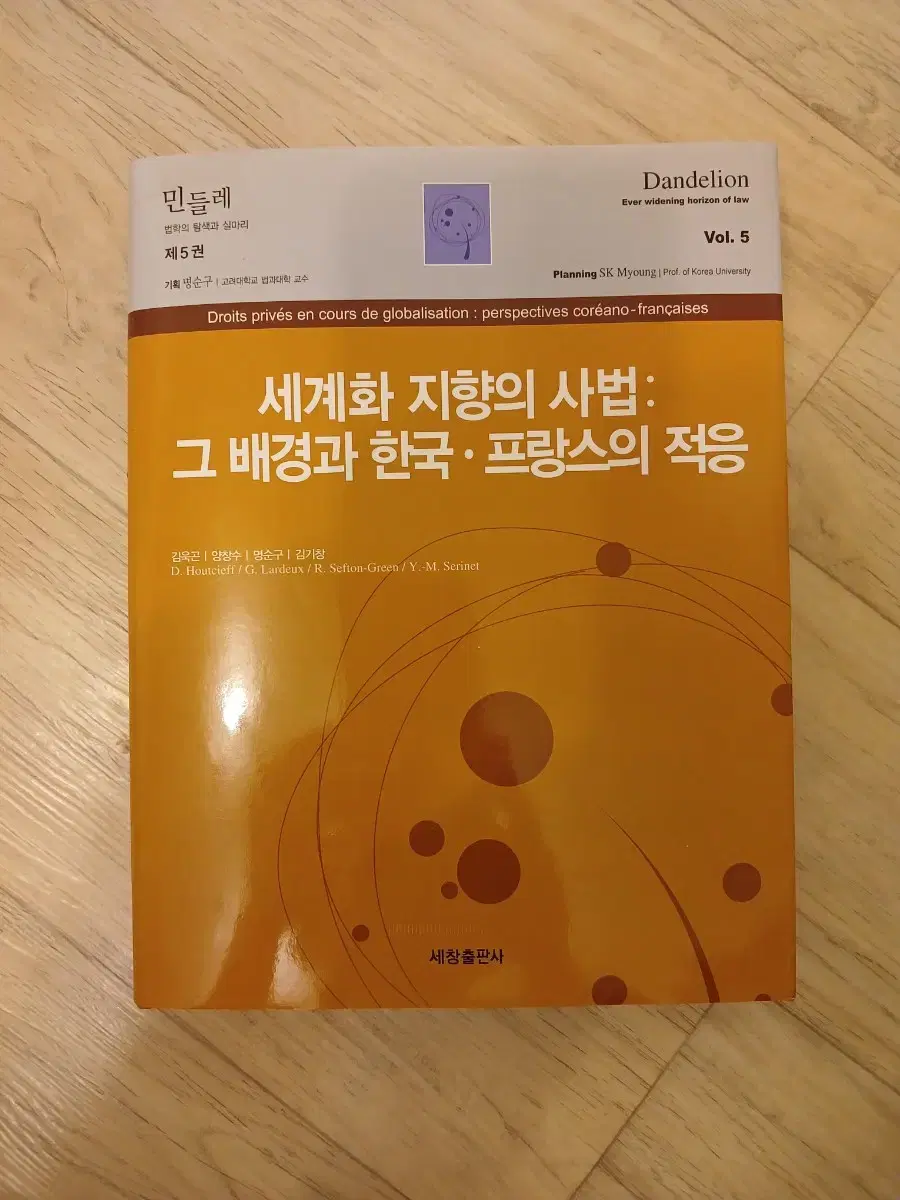 Globalized Justice: Its Background and Korea's Adaptation to France | Hardcover