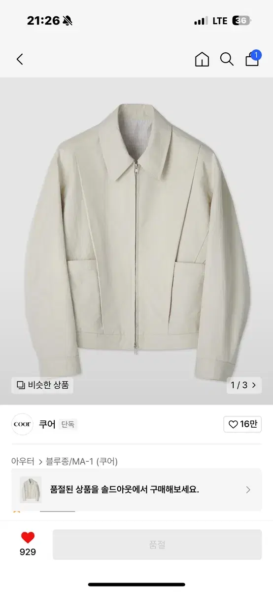 쿠어 벌키 포켓 플리츠자켓 (크림베이지) L