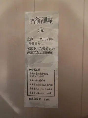 주술회전 19권 특장판 미사용