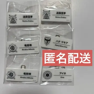 니지 페스티벌 네임 배지 린도 미코토 엔도 레이무 하나마키아 아이네