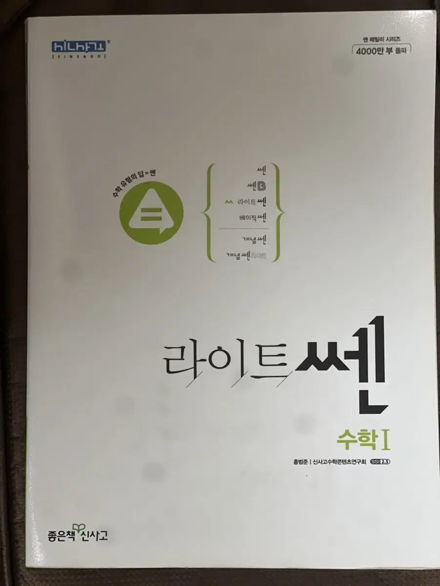 라이트쎈 수1