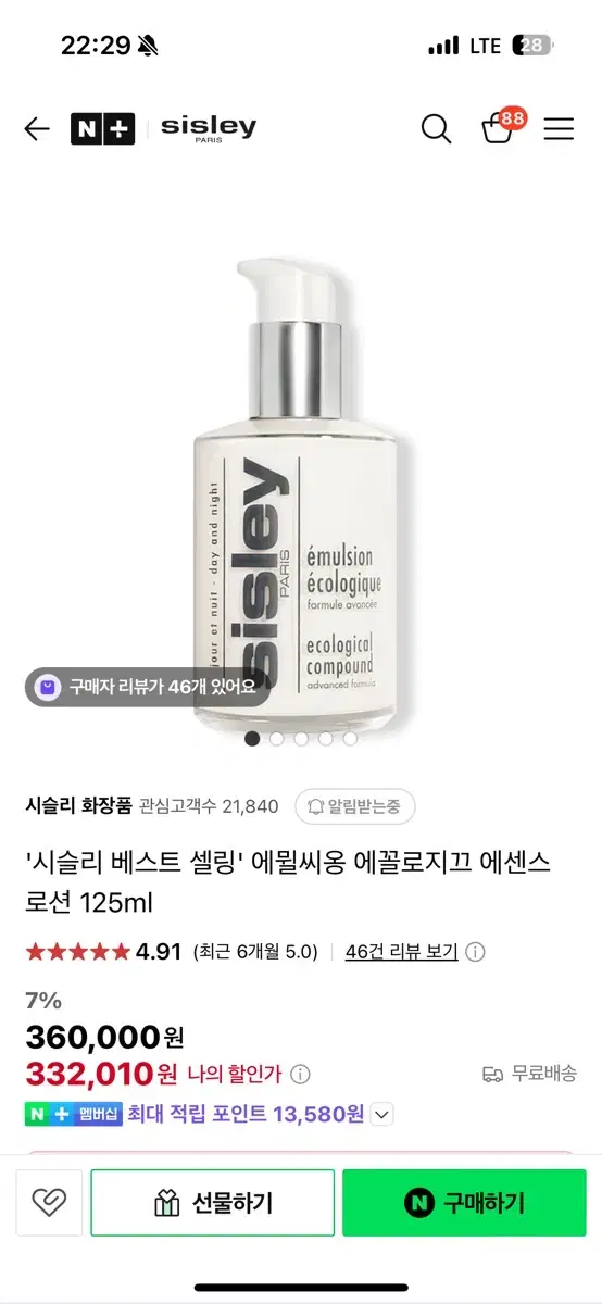시슬리 에센스로션 미개봉 새상품