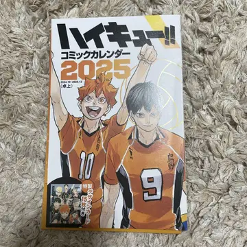 하이큐!! 코믹 달력 2025