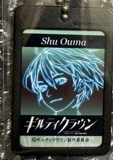 길티 크라운 키링