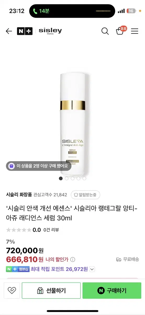 시슬리 시슬리아 래디언스 세럼