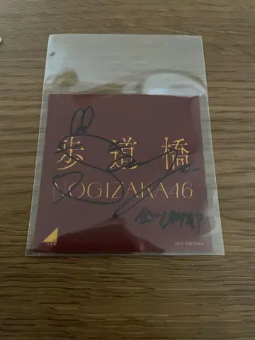 노기자카46 대감사제 2024 육교 금강 사나 친필 사인 포함 스티커