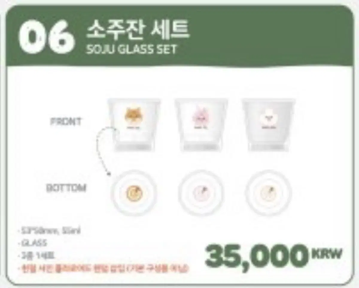 데이식스 여름소리 소주잔세트