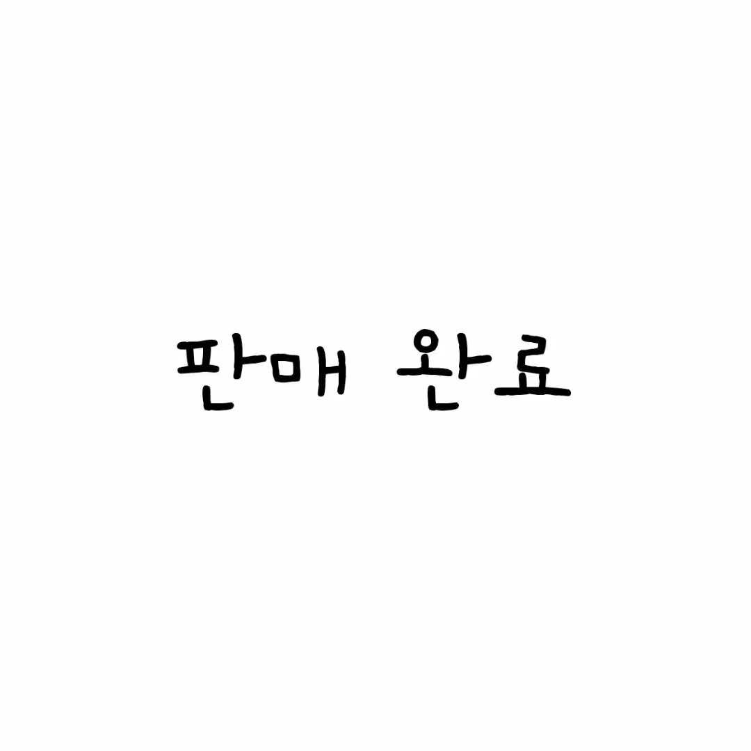 다꾸 스티커 씰스티커 일괄 처분