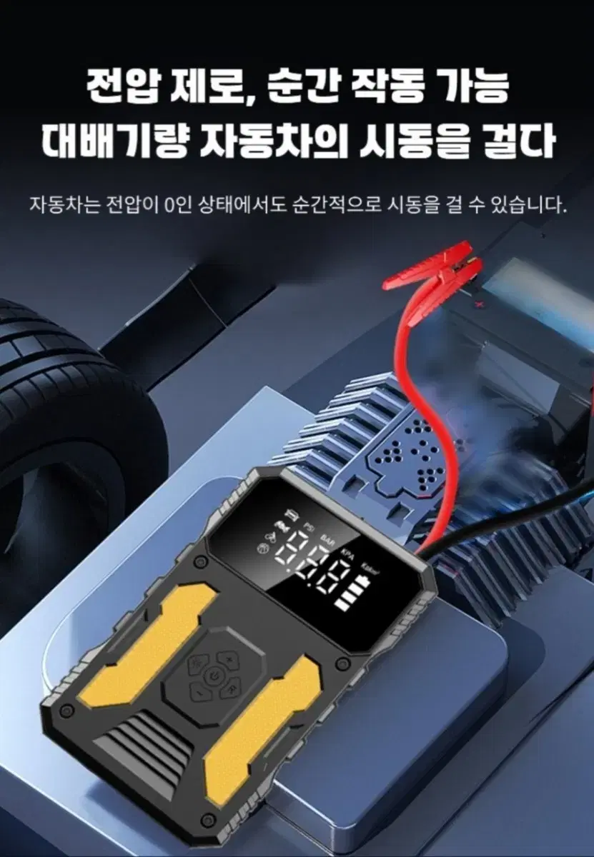 (당일배송) DERIVE 대용량 비상시동 점프 스타터+스마트 점프 케이블