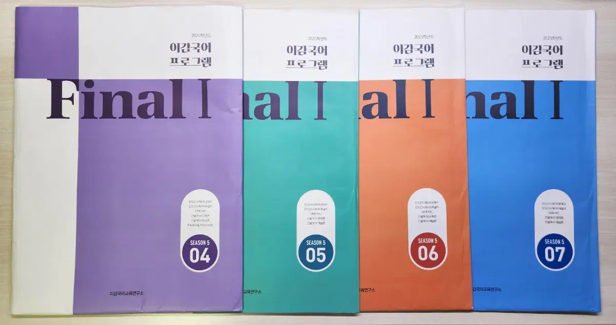 이감 모의고사 오프 현강용 시즌4 시즌5 (파이널I) 2025 전회차