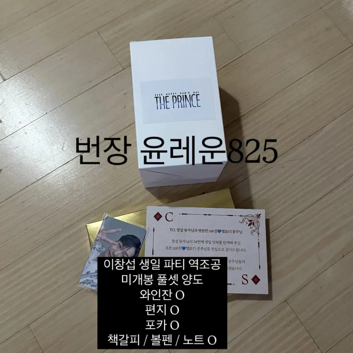 이창섭 생일파티 팬미팅 역조공 미개봉 풀셋 양도
