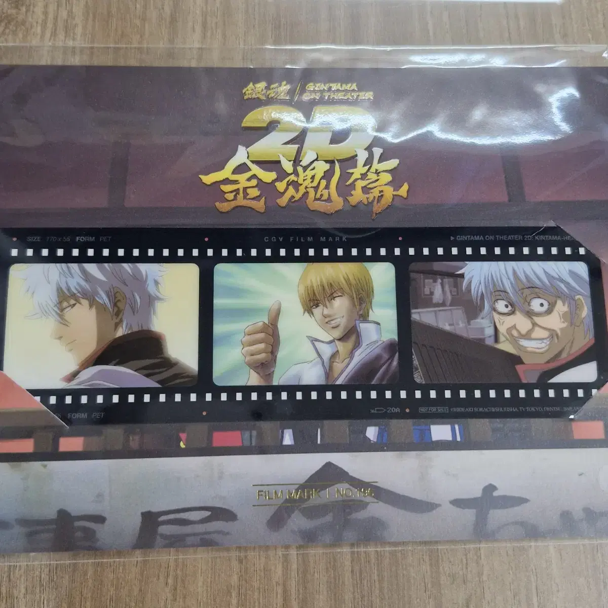 은혼 금혼 CGV 특전 필름 마크 슬로건 긴토키 킨토키 카구라 해결사