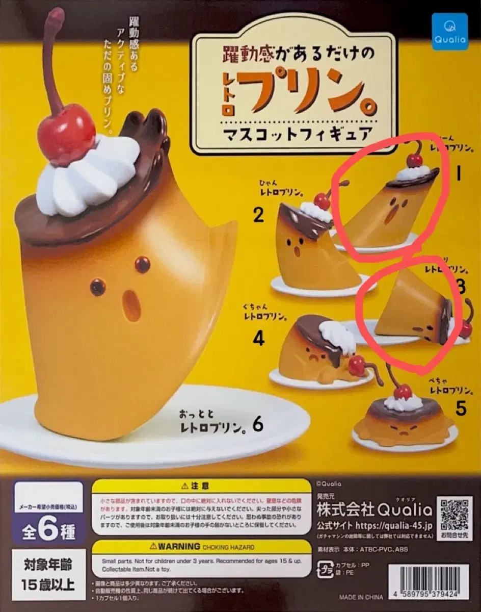 푸딩 가챠 2종 일괄 판매합니다!
