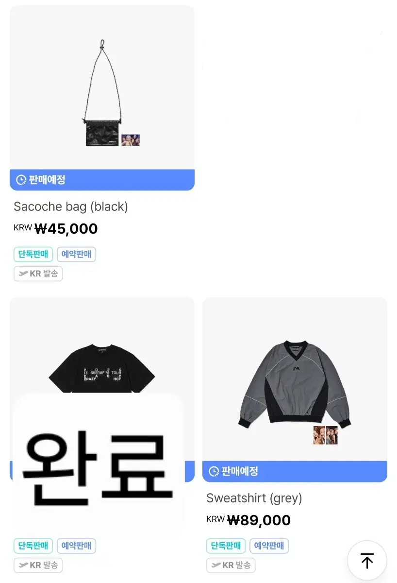 르세라핌 투어 콘서트 엠디 의류 가방 분철