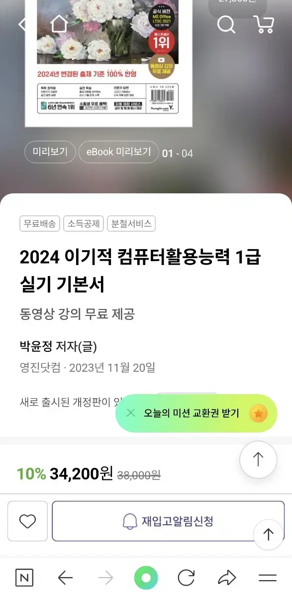 2024 이기적 컴퓨터활용능력 1급 실기 기본서 3.8->2.5