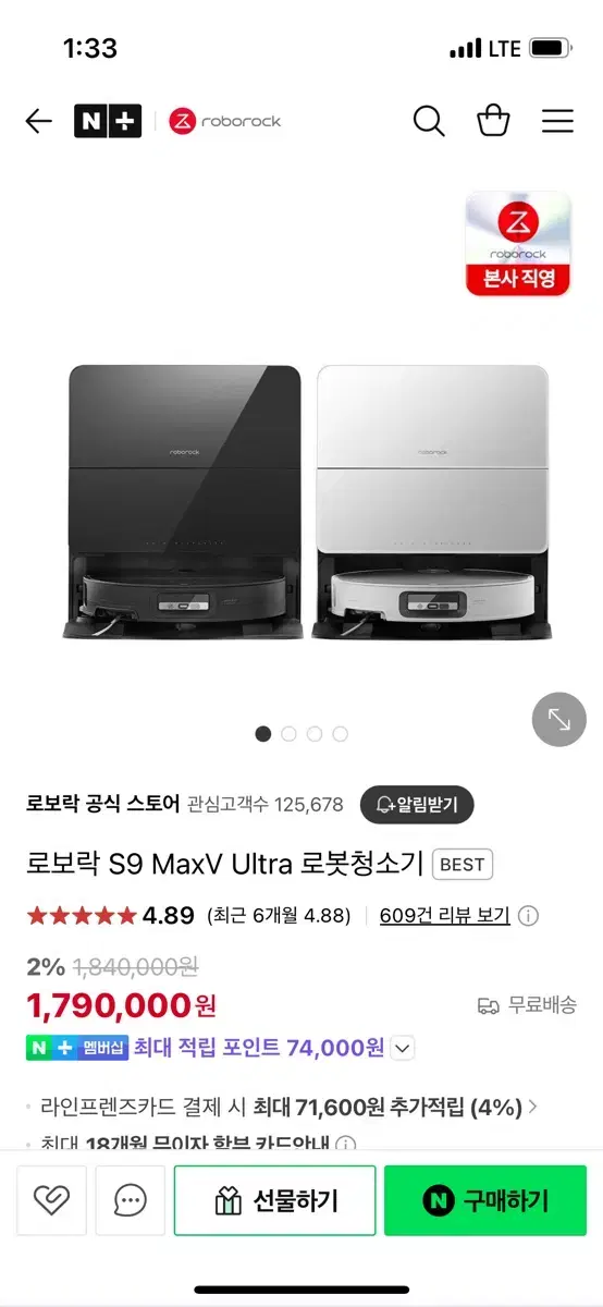 로보락 울트라 S9 Maxv Ultra 미사용
