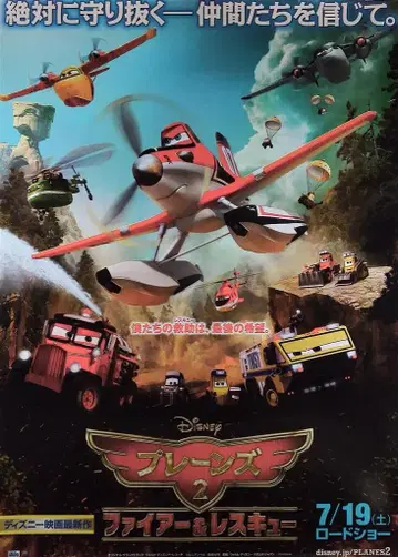 디즈니 공지용 플레인즈 2 파이어 앤 레스큐 B1 포스터