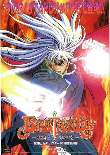 공지용 BASTARD!! 공허한 신들의 그릇 B3 포스터