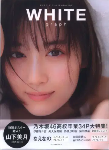 KADOKAWA 야마시타 미즈키 WHITE graph 5