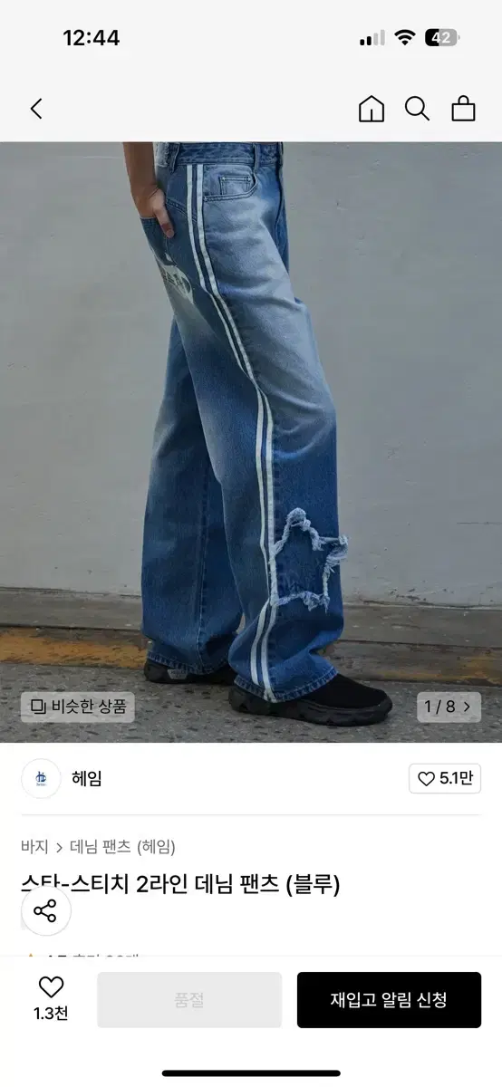 최겨울 추천 헤임 데님 팬츠