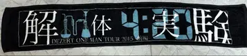DEZERT ONE MAN TOUR 2015 타월