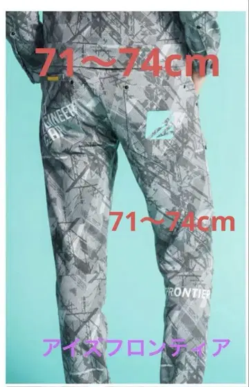 아이즈 SS 74cm 저지 조거 팬츠 작업복 5383 5353