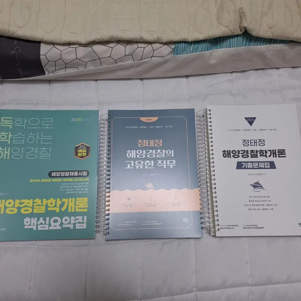 해양경찰 문제집
