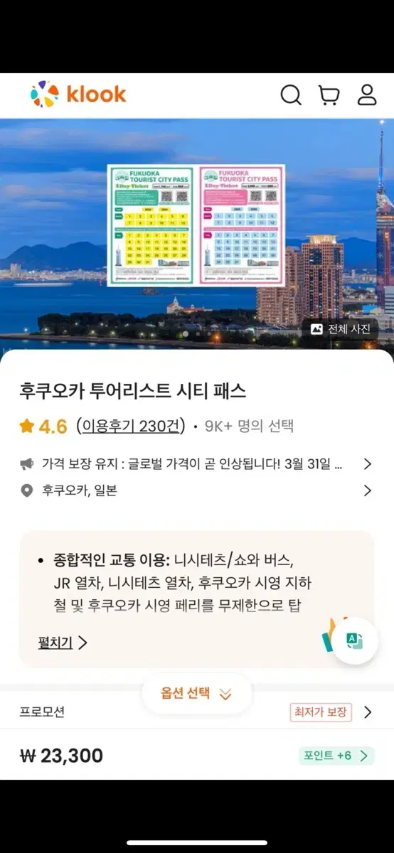 2 Fukuoka Tourist City Passes