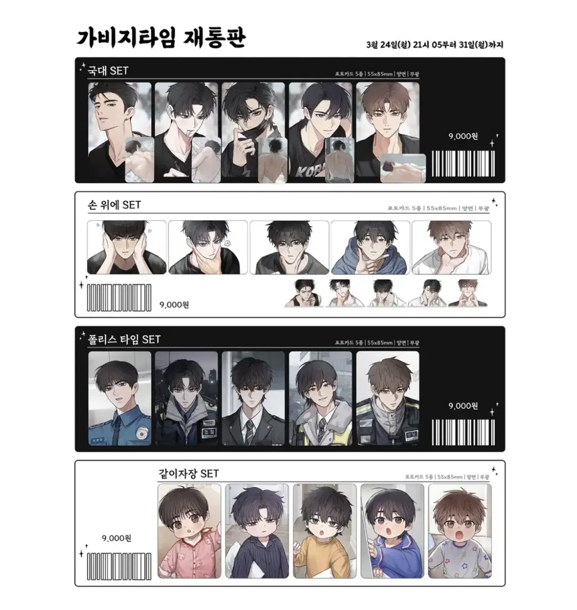 쯔코님 가비지타임 갑타 비공굿 포카 재통판 원가이하 양도