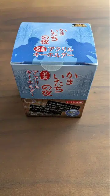 칼부림의 밤 명언 아크릴 키링