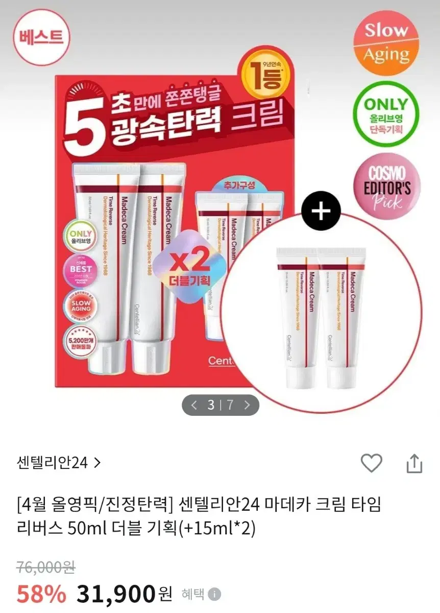 센텔리안24 마데카크림 더블기획(본품50ml*2개 +증정15m*2개)