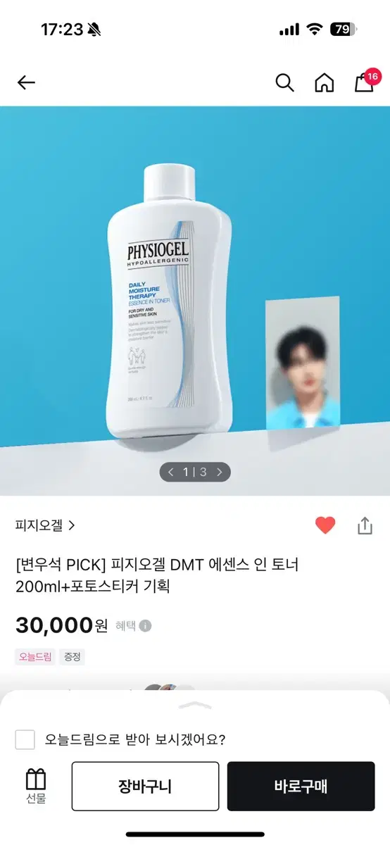 피지오겔 토너 200 미개봉 새상품