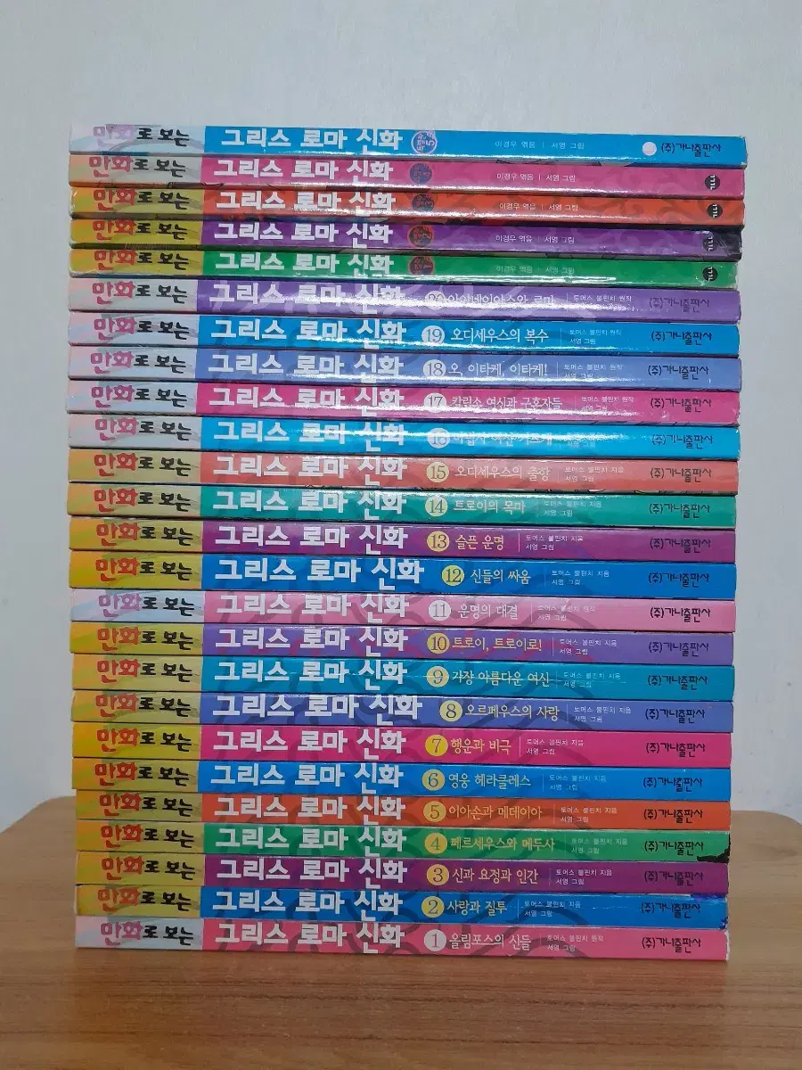 그리스로마신화 특별판포함 25권