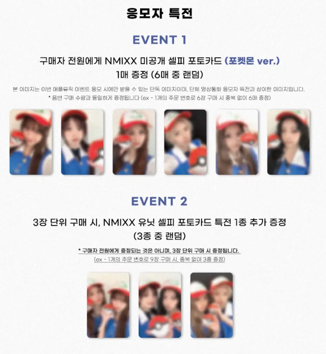 엔믹스 포카 애플뮤직 포켓몬 포켓몬스터 릴리 해원 설윤 배이 지우 규진