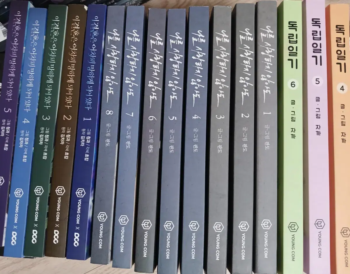 웹툰 신작 16권, '이결혼은 어차피....', '나를 사랑하지 ....