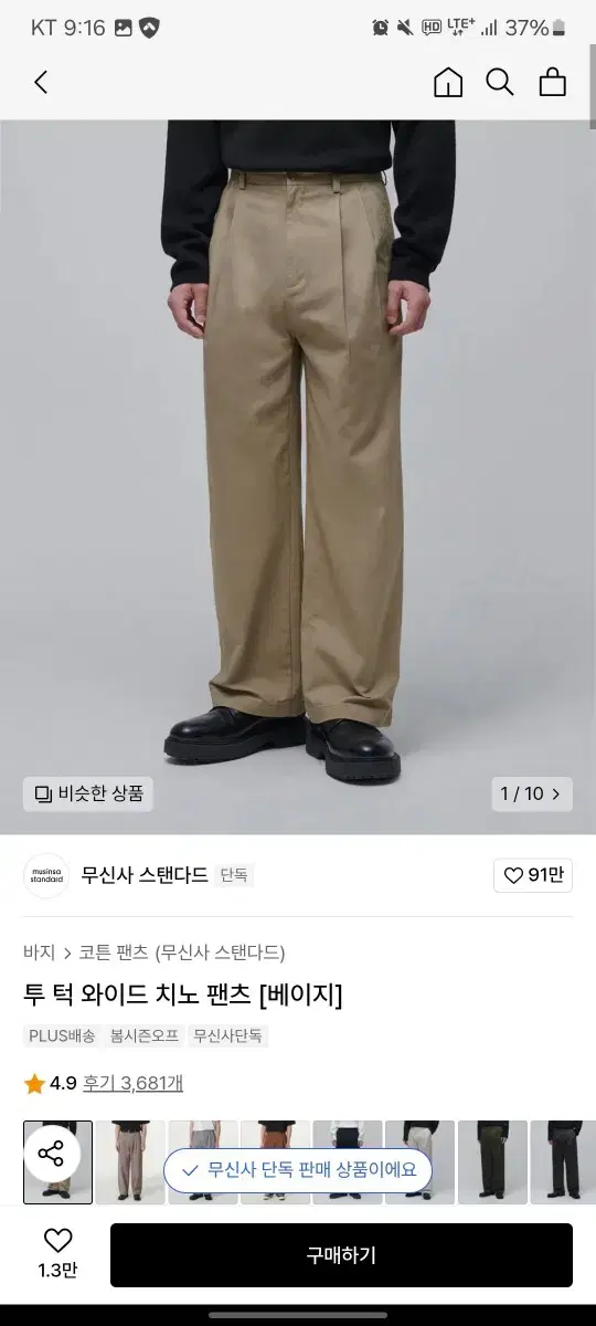 무탠다드 치노팬츠 베이직