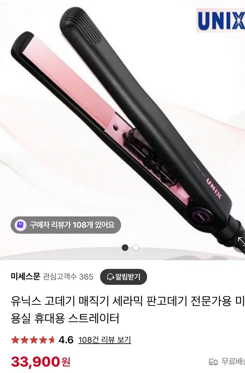 유닉스 고데기 10회미만사용